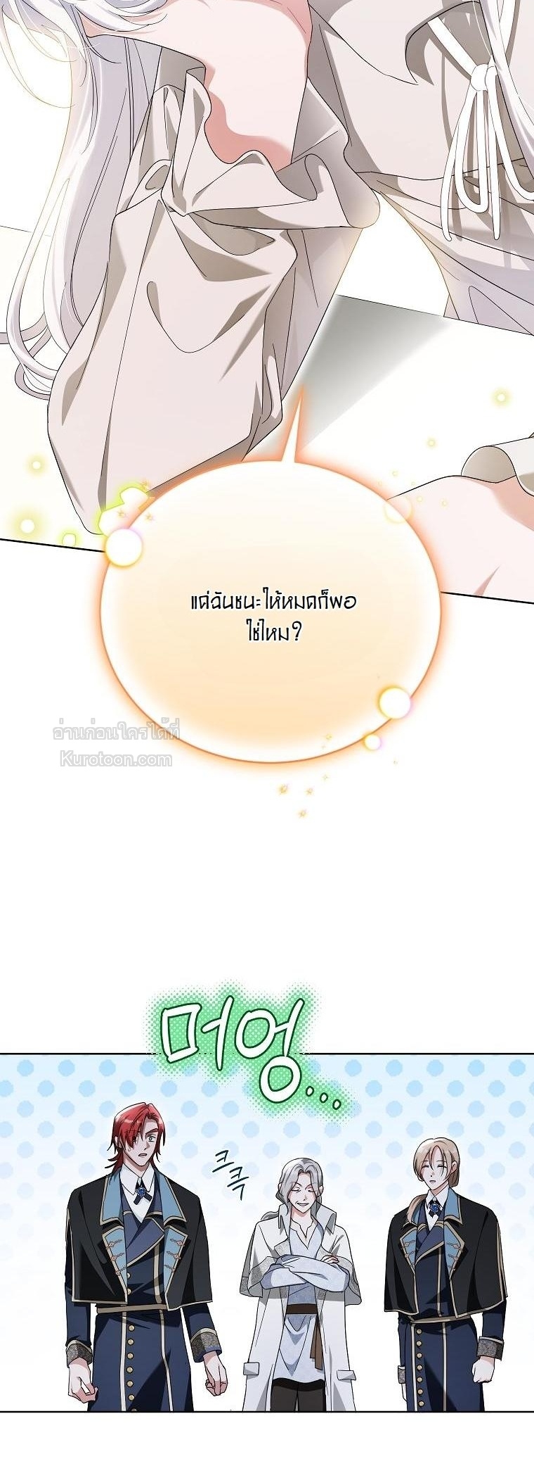 กะจะเลี้ยงนายน้อยให้โตมาใสซื่อ ไหงดือรั้นกับพี่สาวแบบนี้ล่ะ! ตอนที่ 19 - รูปที่ 2